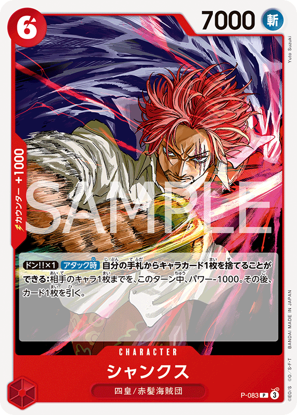 P】シャンクス《P-083》 | プレミアムブースター,PRB-02 ONE