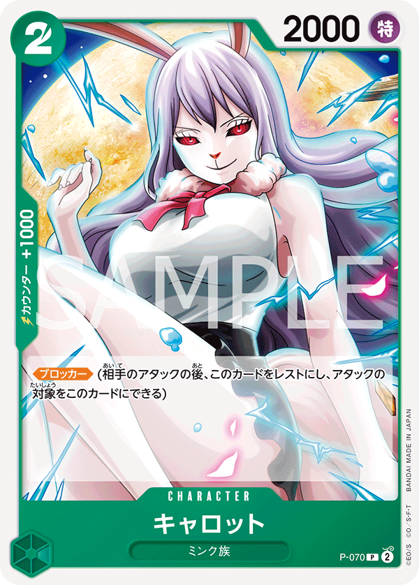 P】キャロット《P-070》 | プレミアムブースター,PRB-02 ONE