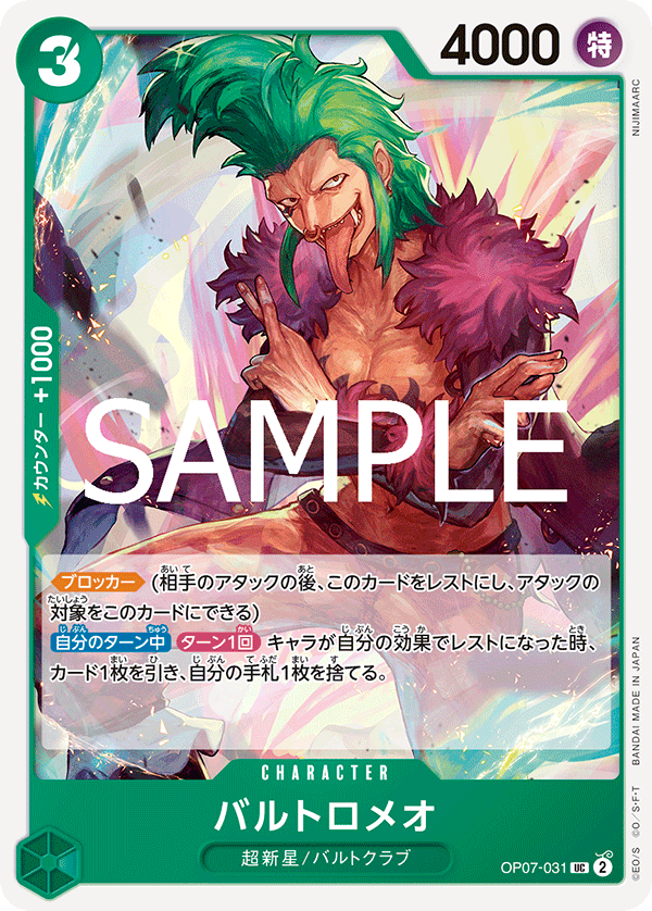 ONE PIECE バルトロメオ Amazon.co.jp: メガハウス Portrait.Of.Piratesワンピース