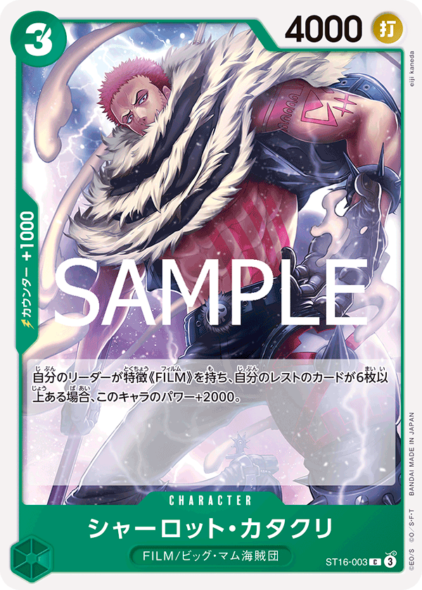 ワンピースカード　シャーロット・カタクリ　一枚300円 OP03-123】《シャーロット・カタクリ》SECパラレルの最新買取
