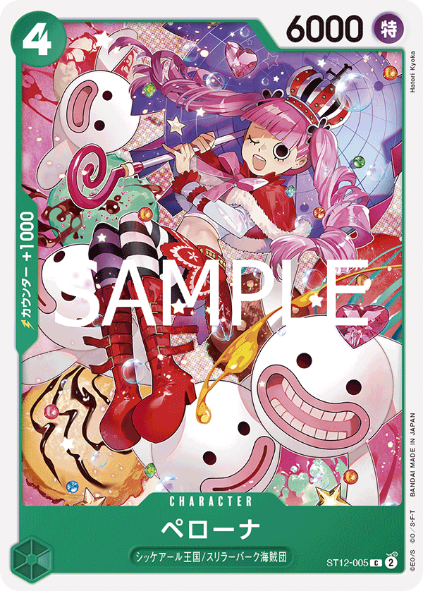 ワンピースカード(2枚ペローナ美品) ワンピースカード ペローナ フラッグシップ ベスト8景品 プロモ
