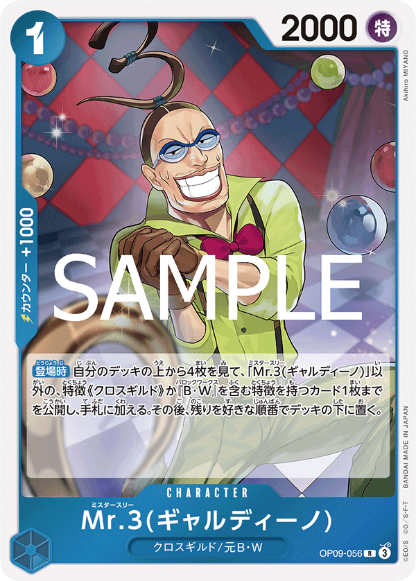 R】Mr.3(ギャルディーノ)《OP09-056》 | プレミアムブースター,PRB-02