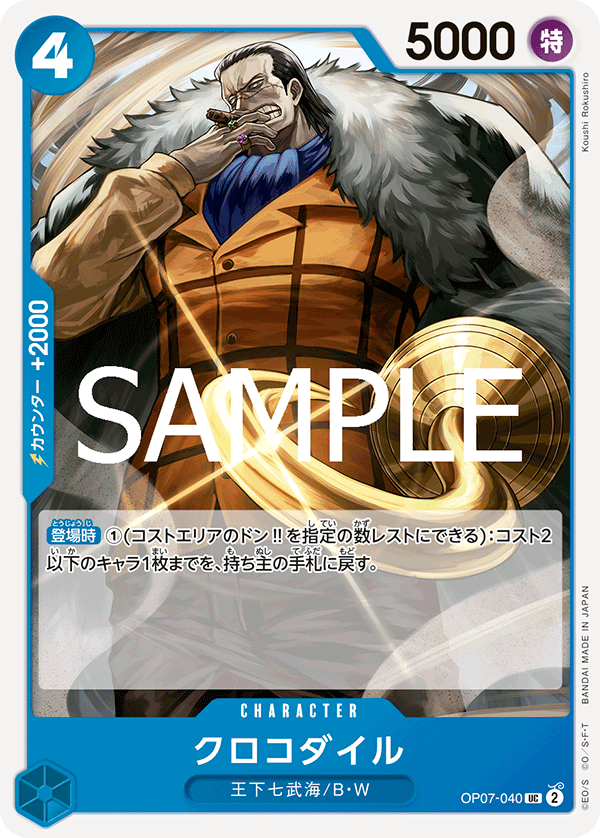 ワンピース　砂漠の王女と海賊たち　ポストカード　クロコダイル　2007 ワンピース 砂漠の王女と海賊たち ポストカード クロコダイル 2007