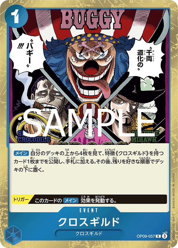 【SPカード/パラレル】ワンピースカードゲーム PRB02/OP09-057 クロスギルド (R レア) プレミアムブースター ONE PIECE CARD THE BEST vol.2 (PRB-02) R】クロスギルド《OP09-057》 | プレミアムブースター,PRB-02