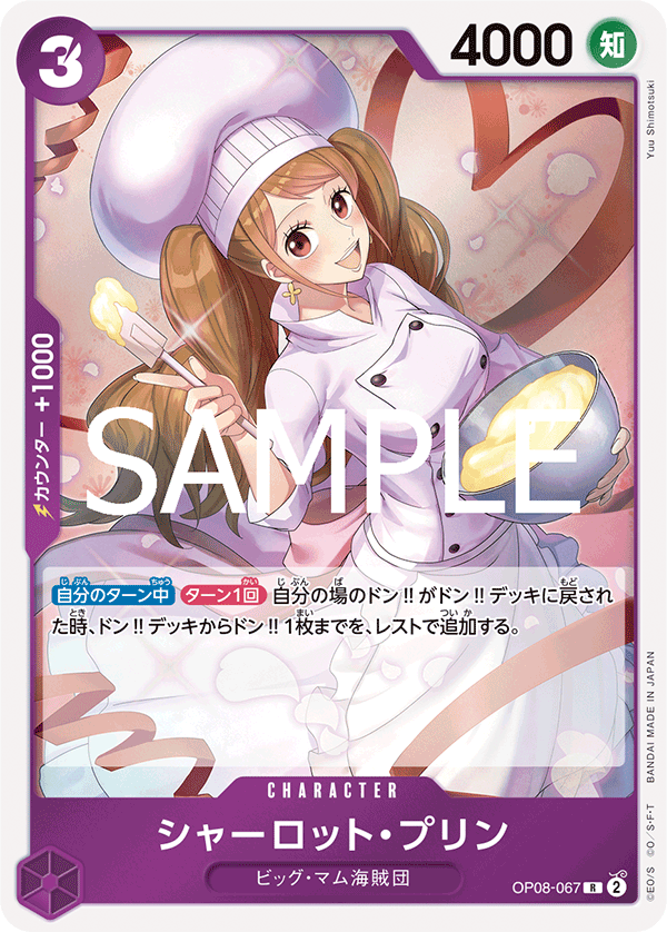 R】シャーロット・プリン《OP08-067》 | プレミアムブースター,PRB-02