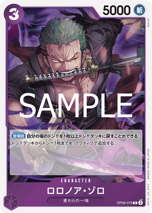 ワンピースカード sp ゾロ エース グザン ヤソップ たしぎ リム セット R】ロロノア・ゾロ《OP09-076》 | プレミアムブースター,PRB-02