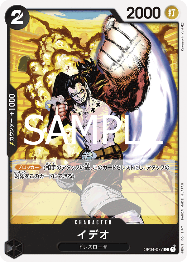 C】イデオ《OP04-077》 | プレミアムブースター,PRB-02 ONE PIECE CARD