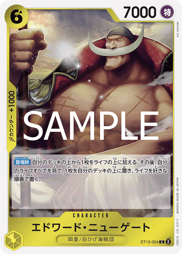 ワンピースカード C】エドワード・ニューゲート《ST13-004》 | プレミアムブースター,PRB