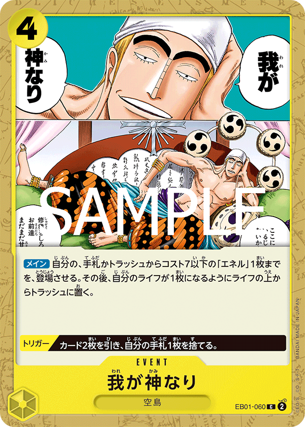 C】我が神なり《EB01-060》 | プレミアムブースター,PRB-02 ONE