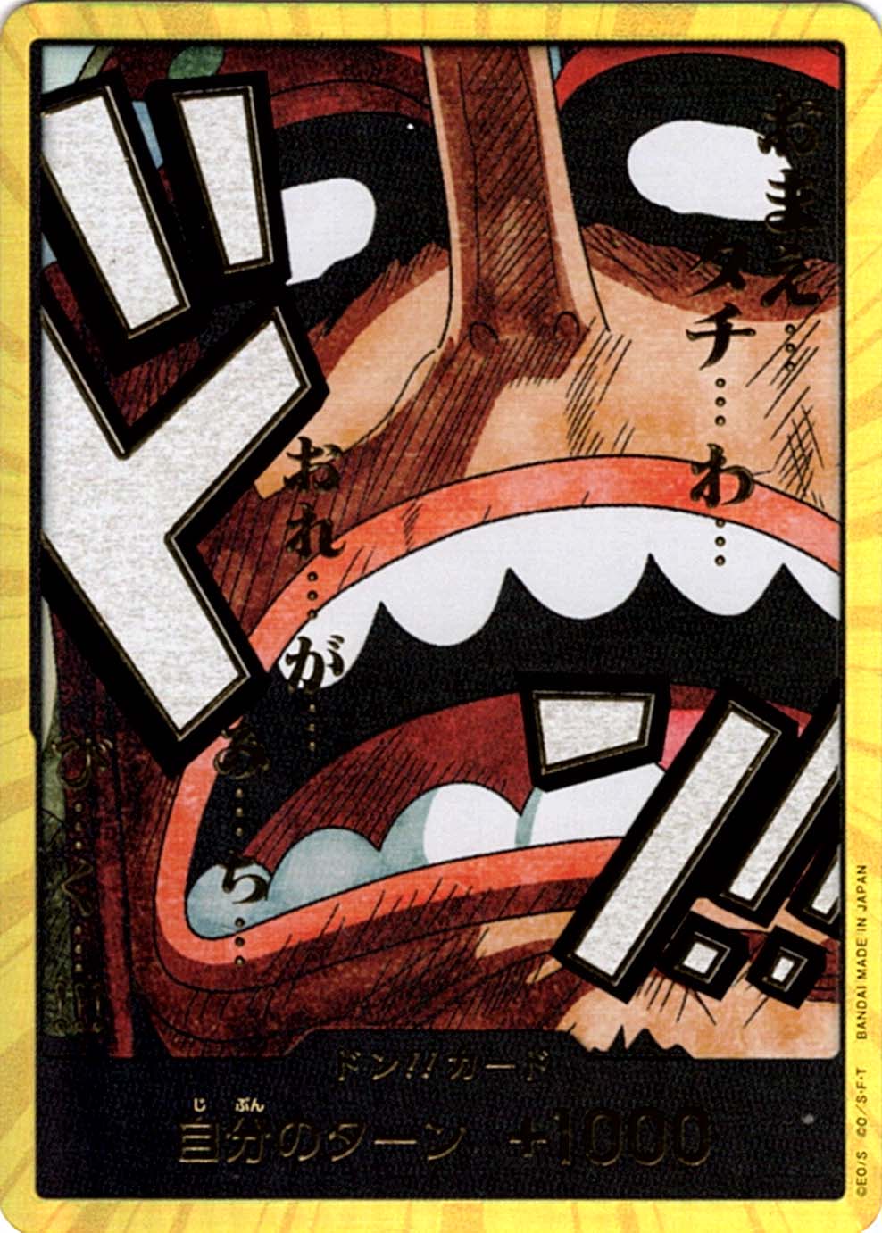 プレミアムブースター,PRB-02 ONE PIECE CARD THE BEST vol.2,ドン