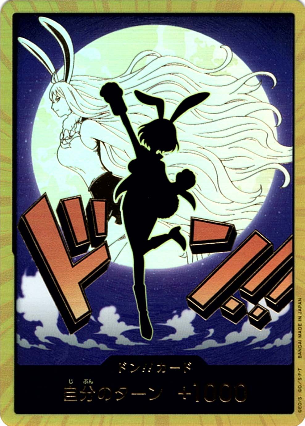 プレミアムブースター,PRB-02 ONE PIECE CARD THE BEST vol.2,ドン