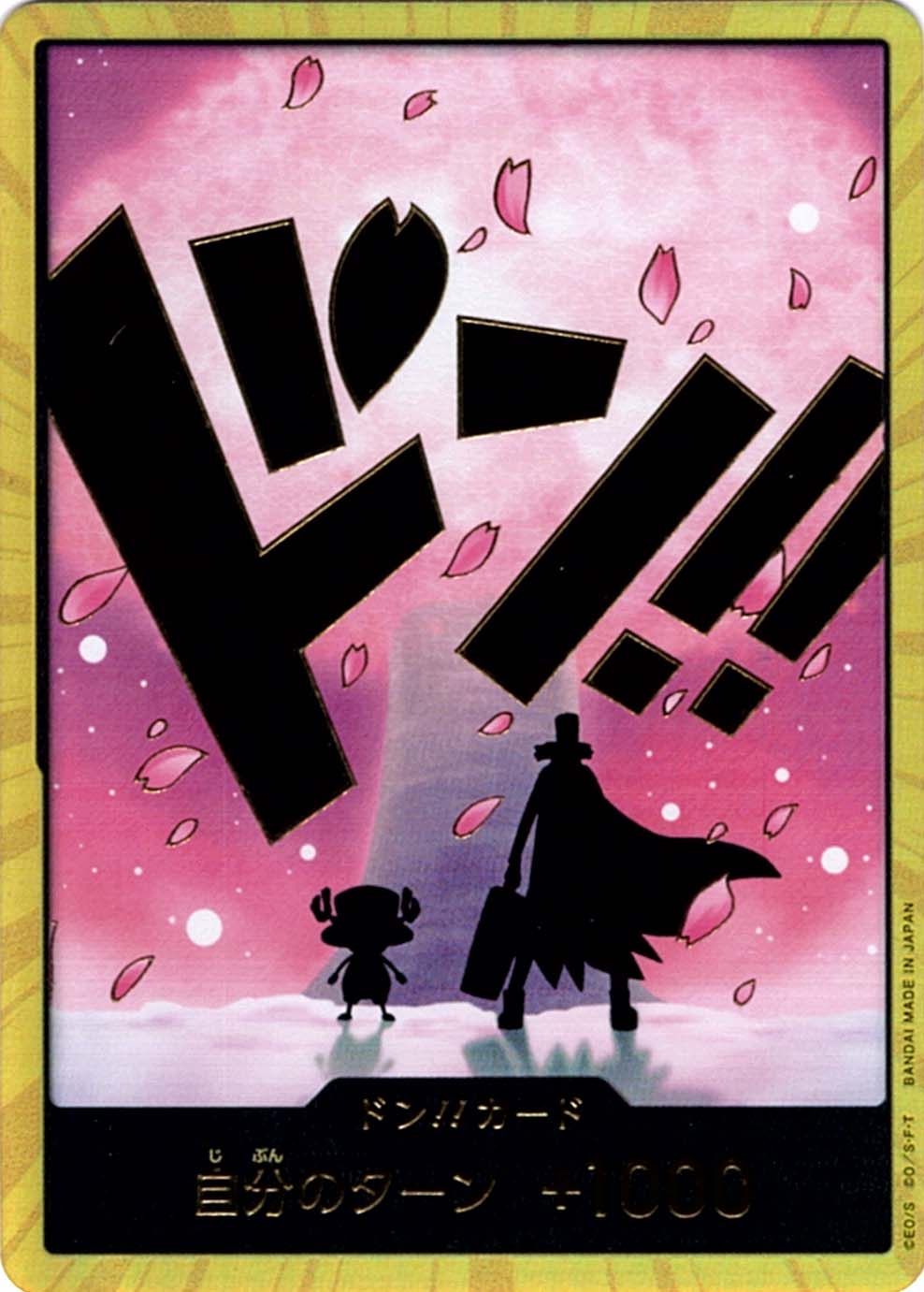 プレミアムブースター,PRB-02 ONE PIECE CARD THE BEST vol.2,ドン