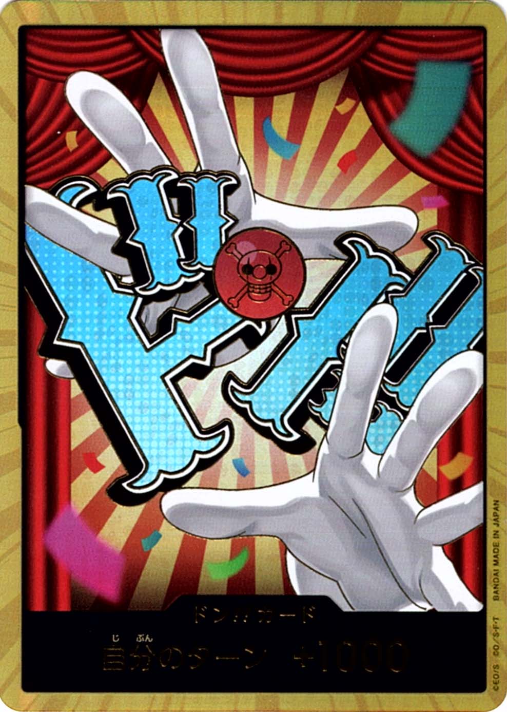 プレミアムブースター,PRB-02 ONE PIECE CARD THE BEST vol.2,ドン