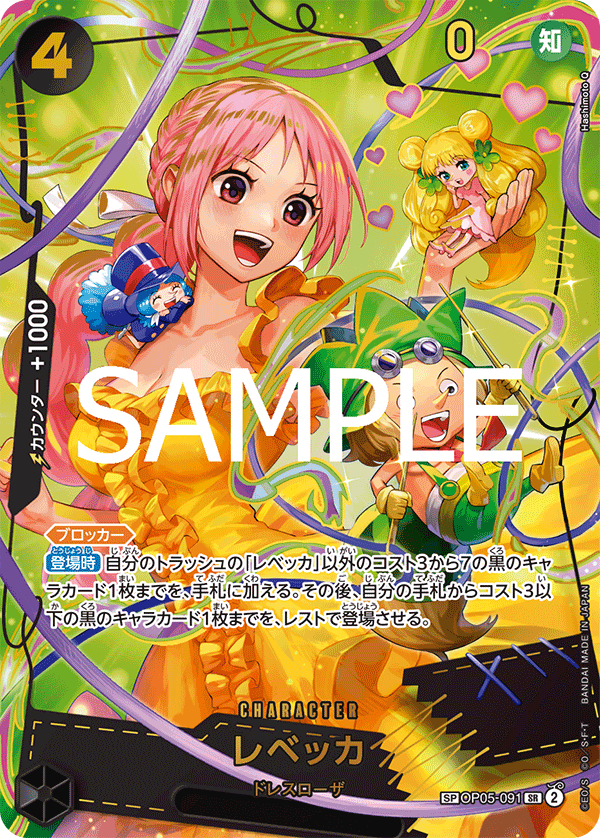 （値下げ可能） レベッカ 2023 ONE PIECE OP06 JP #091 値下げ可能） レベッカ 2023 ONE PIECE OP06 JP #091 - メルカリ