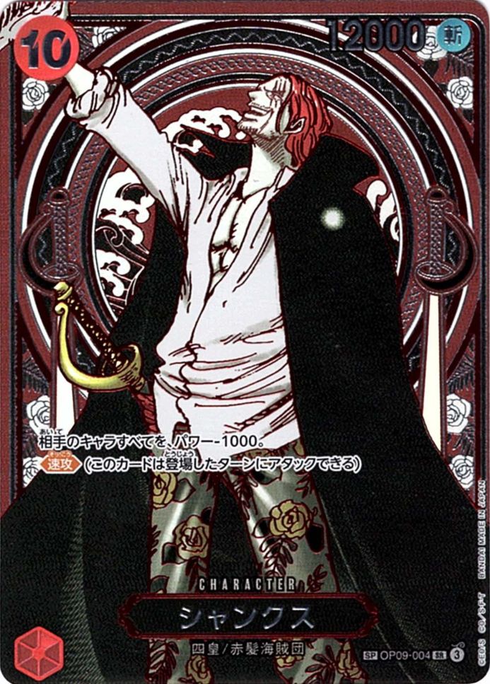 シャンクス 3周年SP 銀 OP09-004 SP】シャンクス（3thスペシャル /銀）《OP09-004》 | ブースターパック