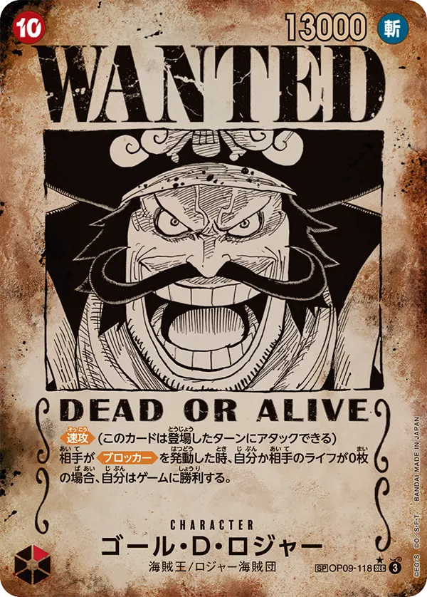 即日発送 ワンピースカード ゴール・D・ロジャー 手配書sp SP】ゴール・D・ロジャー(手配書スペシャル)《OP09-118