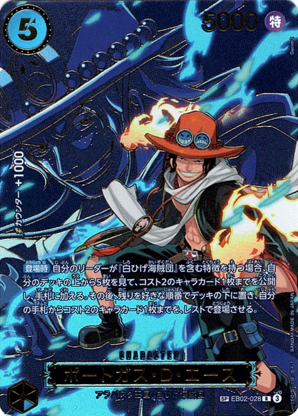 ポートガス・D・エース スペシャルオルタネートアートカード Portgas D. Ace (Alt Art) OP07-119 SEC 500 Years in the