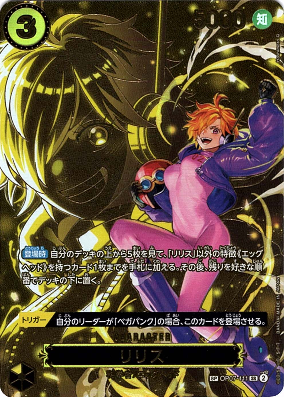 SP】リリス（スペシャル）《OP07-111》｛説明欄必読｝ | ブースター