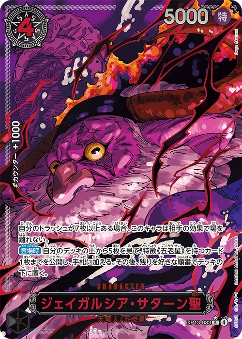 ワンピースカード　ジェイガルシア　サターン聖　R パラレルOP13-083 4枚 R】ジェイガルシア・サターン聖（特別パラレル）《OP13-083