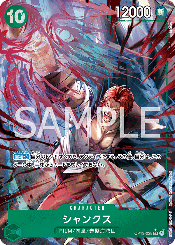 ONE PIECE - シャンクス　パラレル シャンクス【パラレル】《赤》 パラレル版OP12-008 販売ページ
