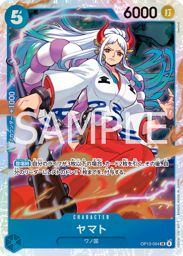 ワンピースカード 受け継がれる意志 SR大量まとめ売り SR】ヤマト《OP13-054》｛説明欄必読｝ | ブースターパック,OP