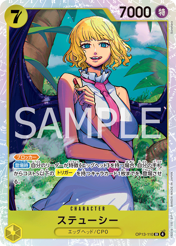 ステューシー　パラレル　4枚　受け継がれる意志 ステューシー 【4枚セット】【SR】【パラレル】【黒】【OP07-085