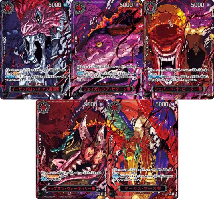ONE PIECEカード 受け継がれる意志 五老星 パラレル 5枚セット 五老星(特別パラレル)5枚セット{説明欄必読} | ブースター