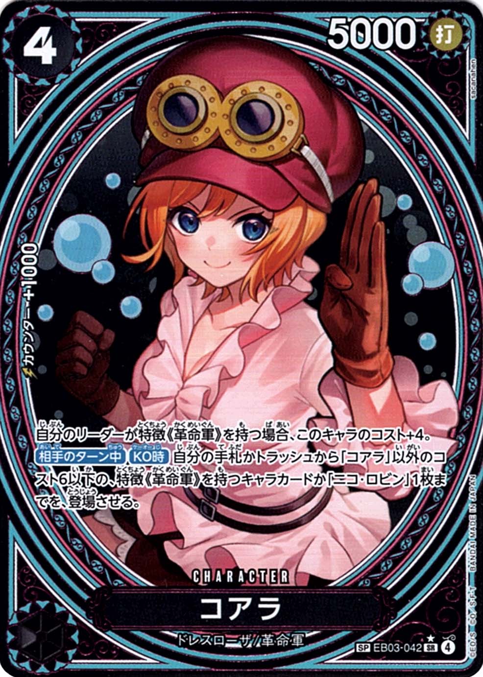 ワンピースカード コアラ ヒロインズエディション SP EB03-042 SP】コアラ（スペシャル）《EB03-042》 | エクストラブースター,EB-03