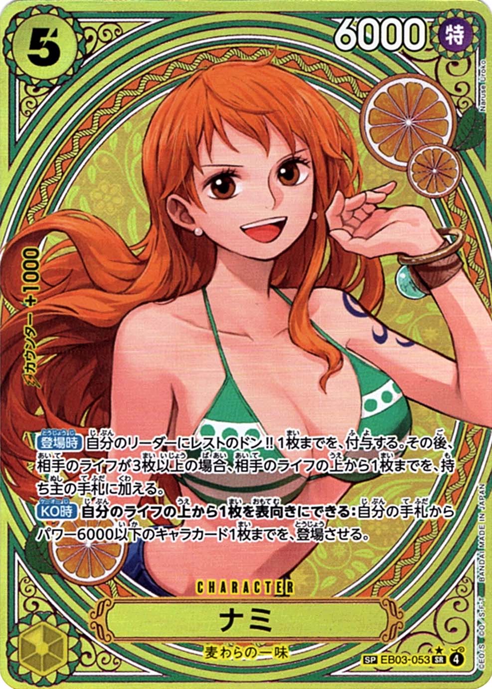 ONEPIECE HeroineEdition ナミSP ナミSR SP】ナミ（スペシャル）《EB03-053》 | エクストラブースター,EB-03