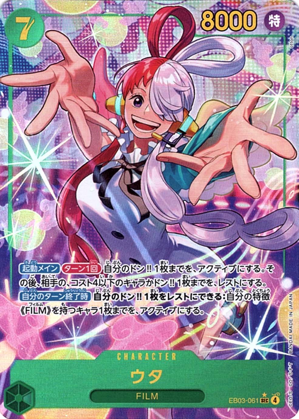 onepieceカードゲーム ウタ SEC パラレル SEC】ウタ（パラレル）《EB03-061》 | エクストラブースター,EB-03 ONE