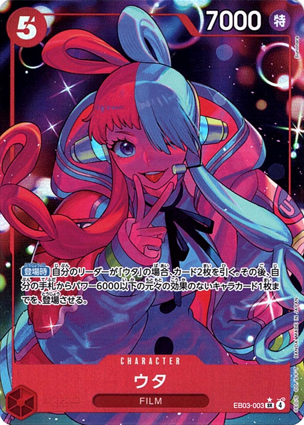 SR】ウタ（パラレル）《EB03-003》 | エクストラブースター,EB-03 ONE