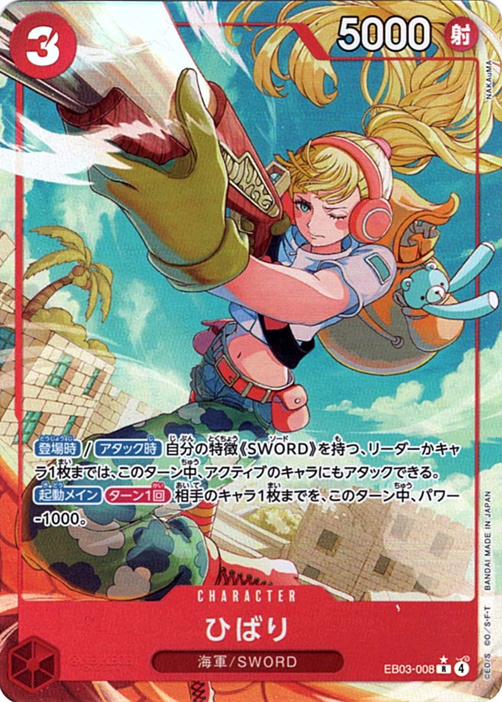 ナミ　sp EB-03 SP】ナミ（スペシャル）《EB03-053》 | エクストラブースター,EB-03