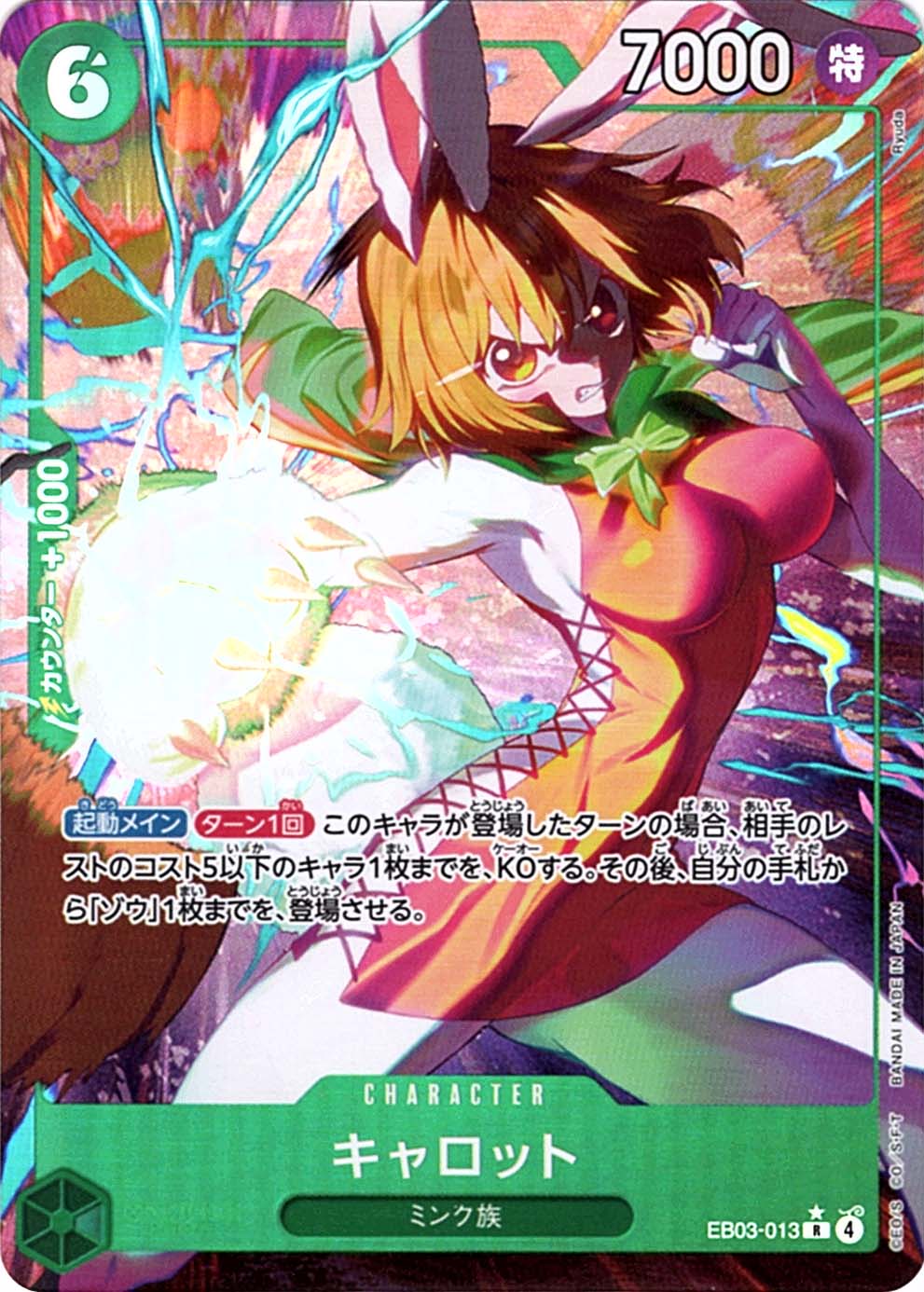 R】キャロット（パラレル）《EB03-013》 | エクストラブースター,EB-03