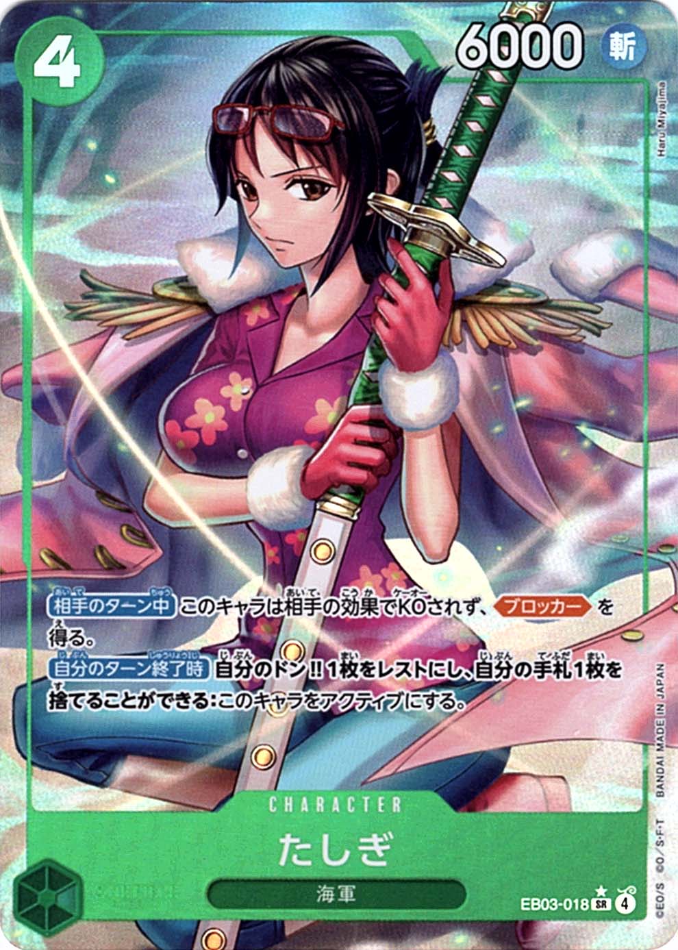 その他 EB03-003 ウタ SR [EB03-003](エクストラブースター「ワンピース ヒロインズ