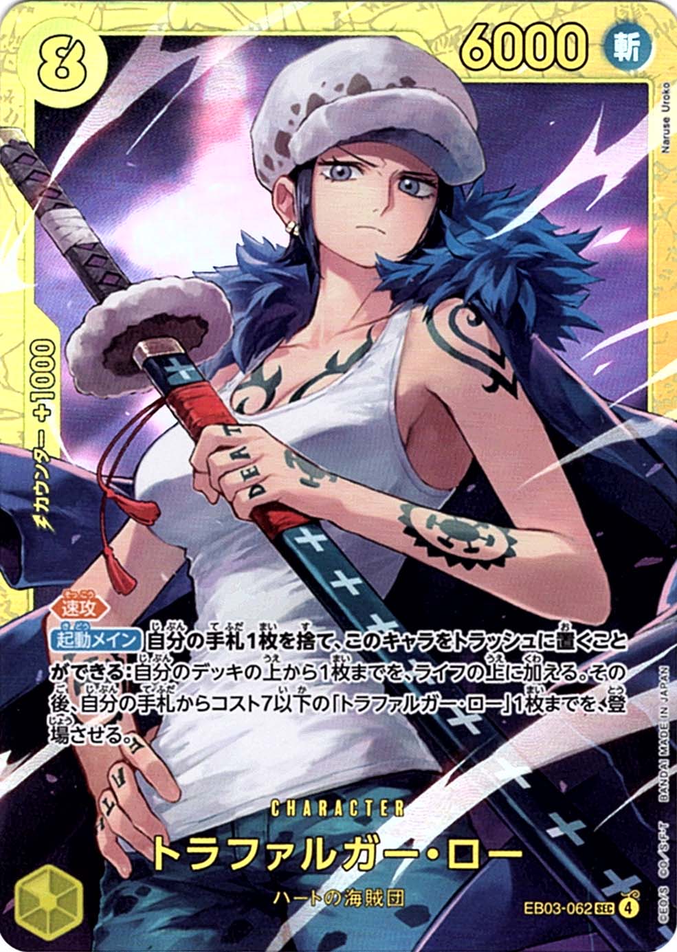 SEC】トラファルガー・ロー《EB03-062》 | エクストラブースター,EB-03