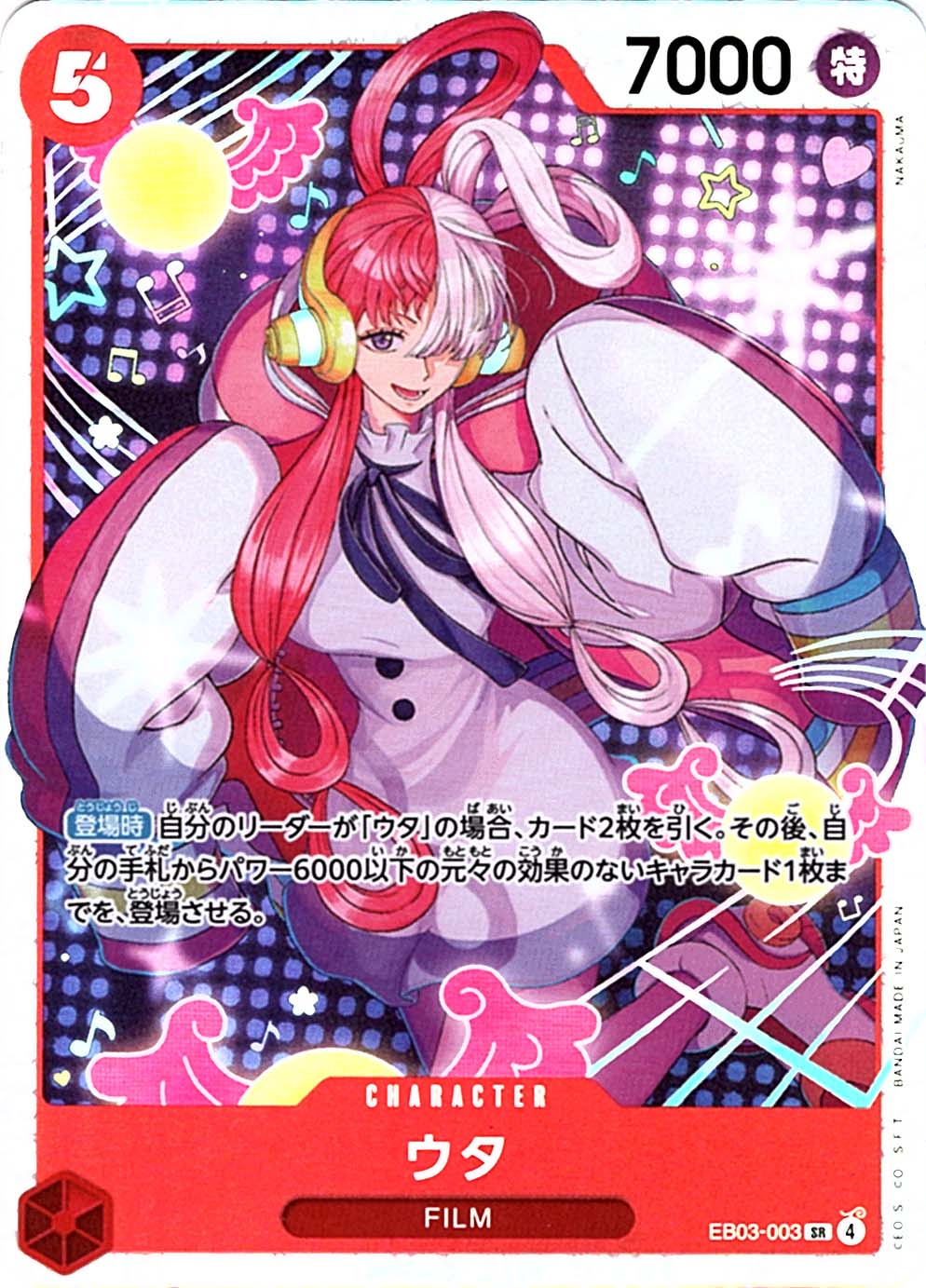ウタマガさん専用 SR】ウタ《EB03-003》 | エクストラブースター,EB-03 ONE PIECE