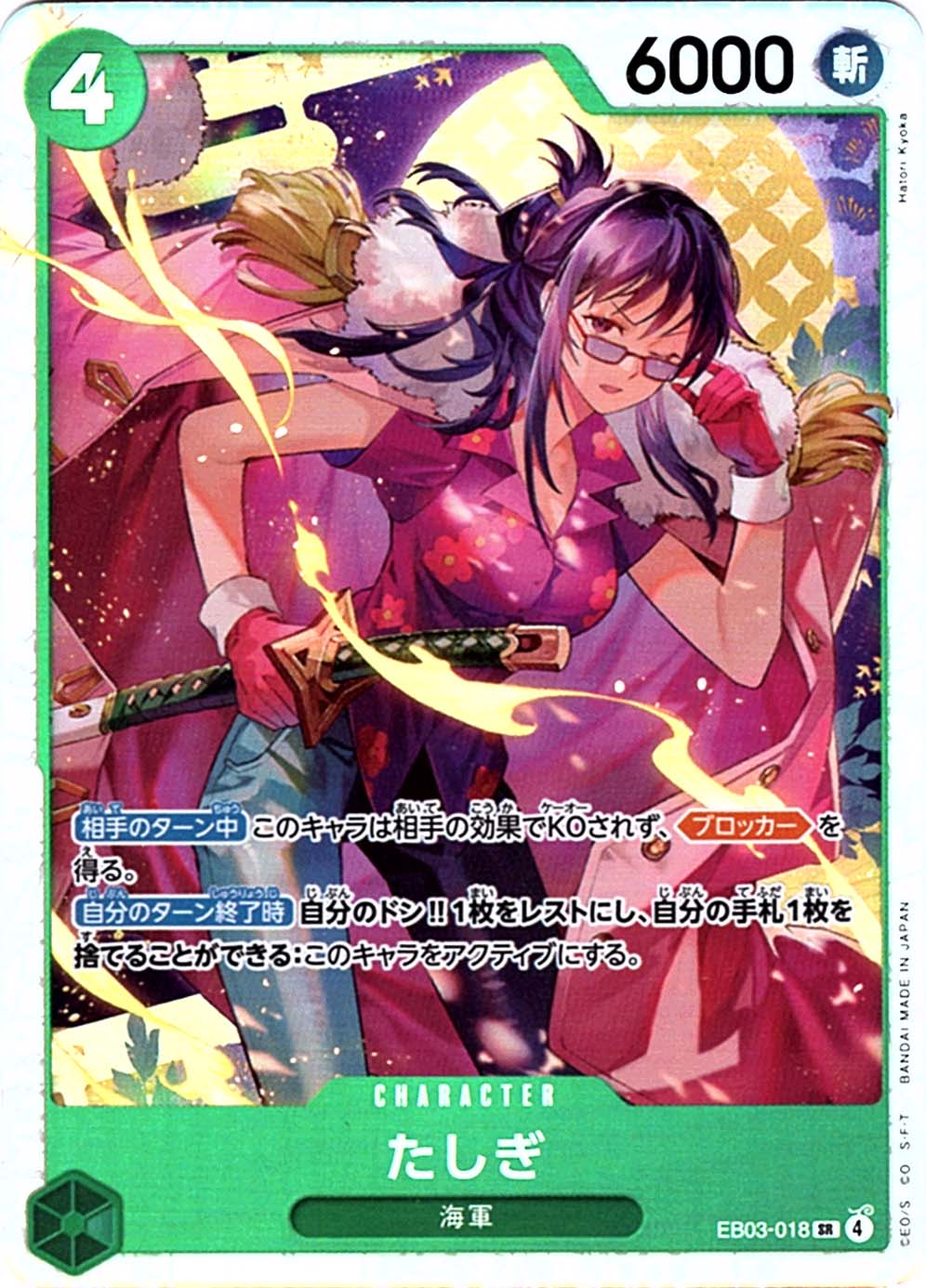 エクストラブースター,EB-03 ONE PIECE Heroines Edition,SEC/SR