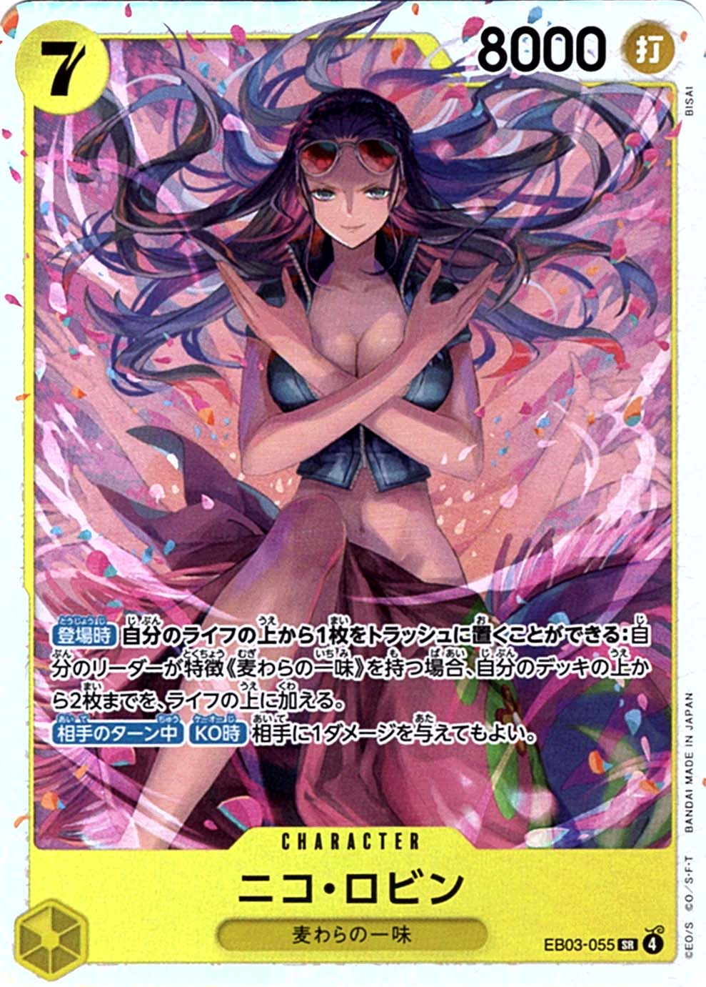 【新品未使用】Heroins editionニコ・ロビン EB03-055 SR】ニコ・ロビン《EB03-055》 | エクストラブースター,EB-03 ONE