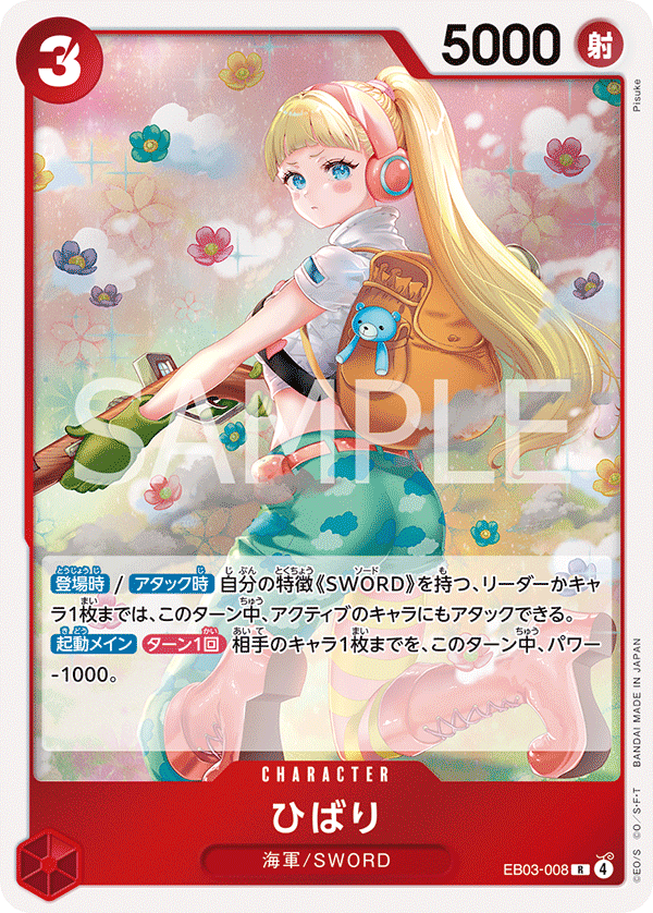 R】ひばり《EB03-008》 | エクストラブースター,EB-03 ONE PIECE