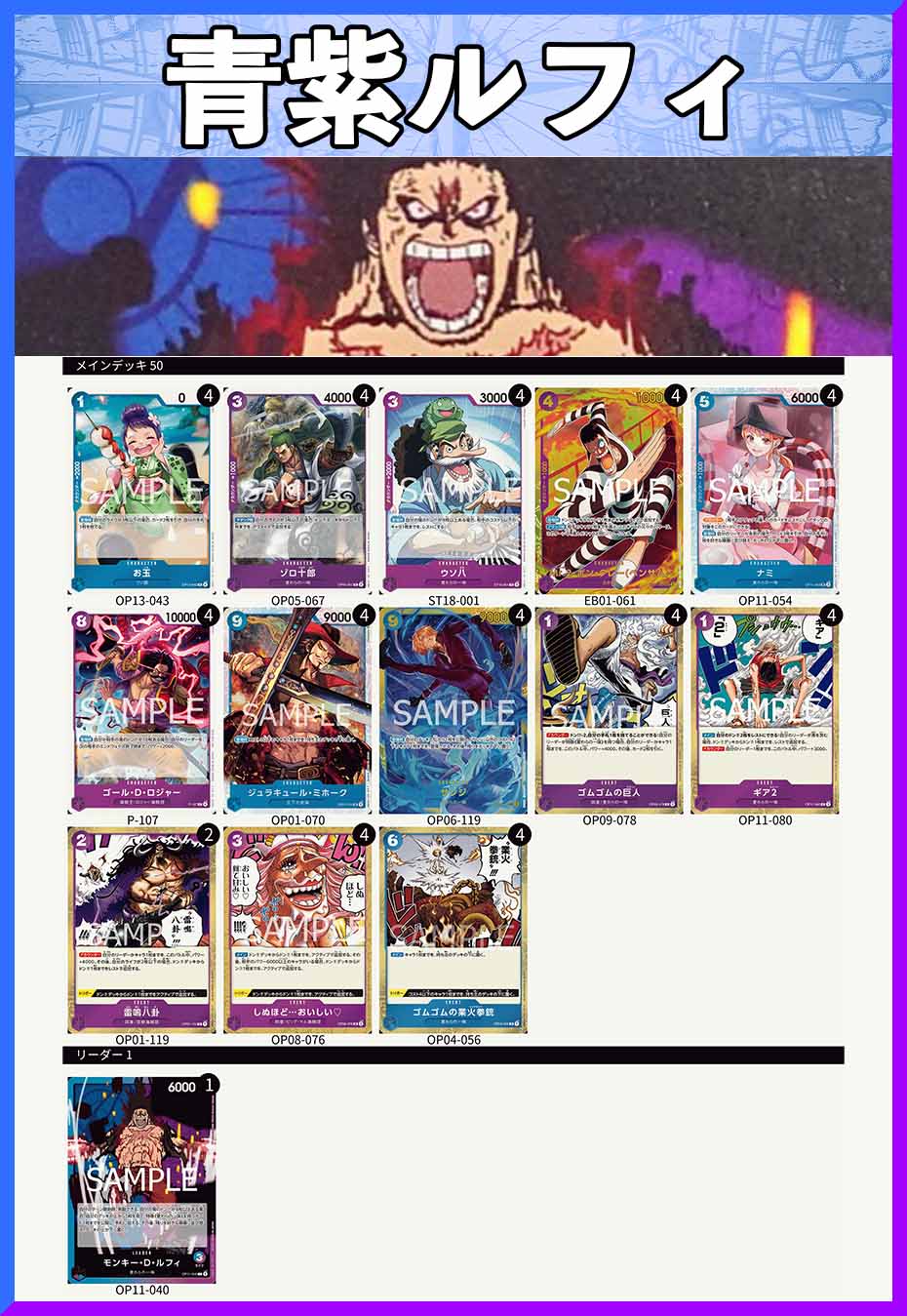 青紫ルフィ デッキ販売 デッキ販売】青紫ルフィ | デッキ販売 | ワンピースカード専門店