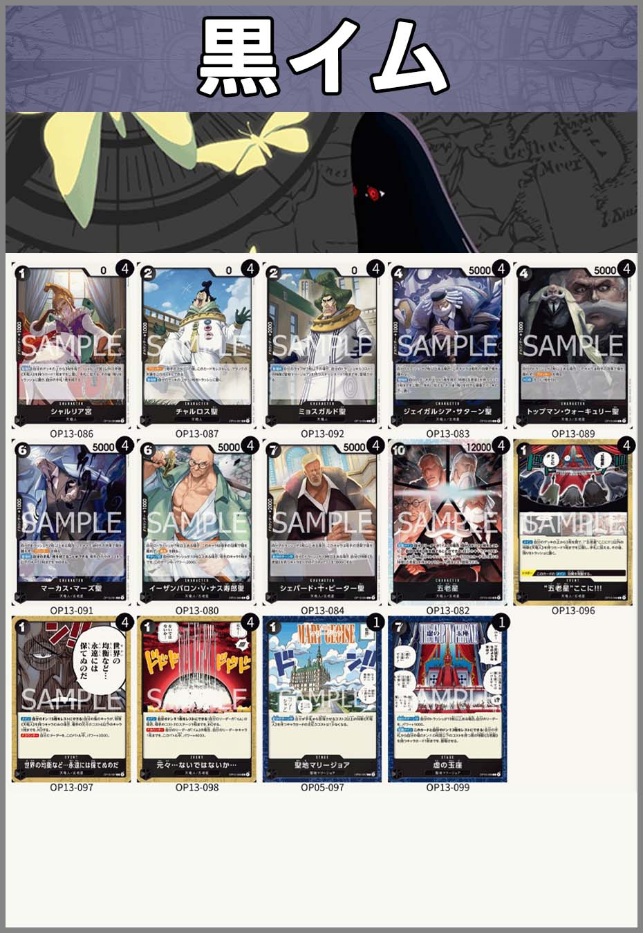 デッキ販売】黒イム | デッキ販売 | ワンピースカード専門店
