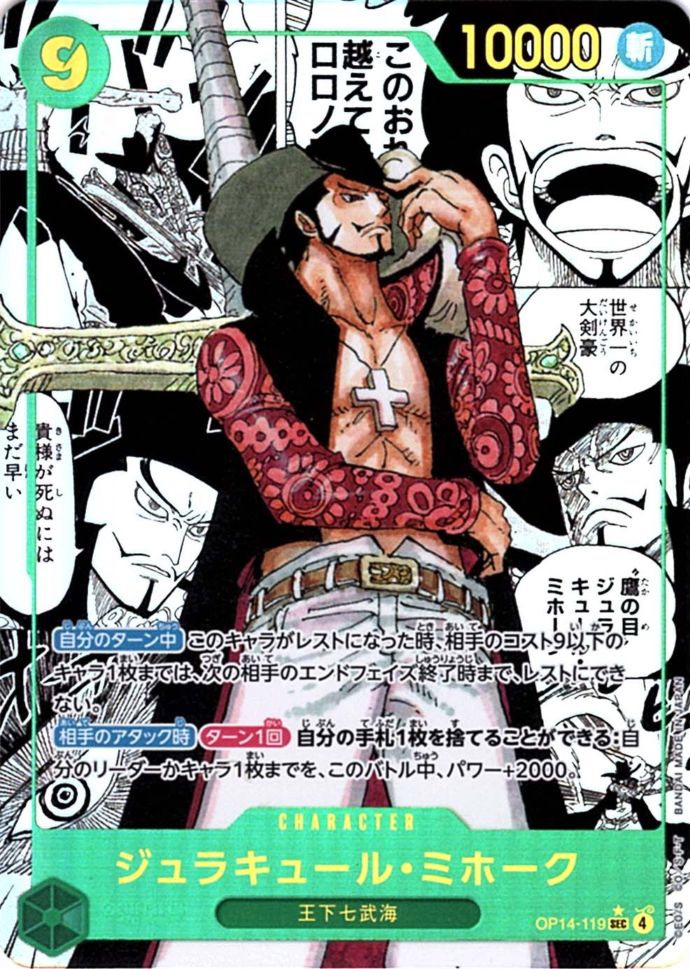 ブースターパック,OP-14 蒼海の七傑,パラレル | ワンピースカード専門