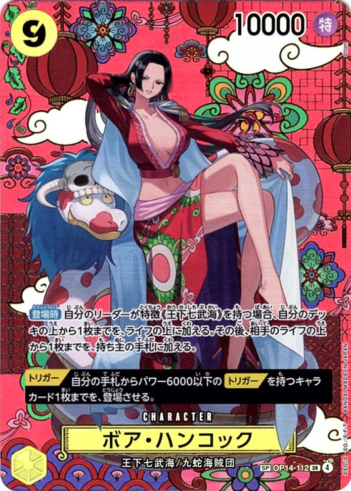 M*n様 ボア・ハンコックSP 蒼海の七傑　 ワンピースカード M*n様 ボア・ハンコックSP 蒼海の七傑 ワンピースカード SP】ボア