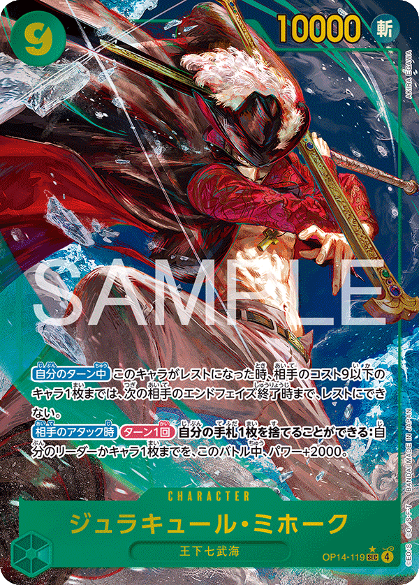 ブースターパック,OP-14 蒼海の七傑,パラレル | ワンピースカード専門