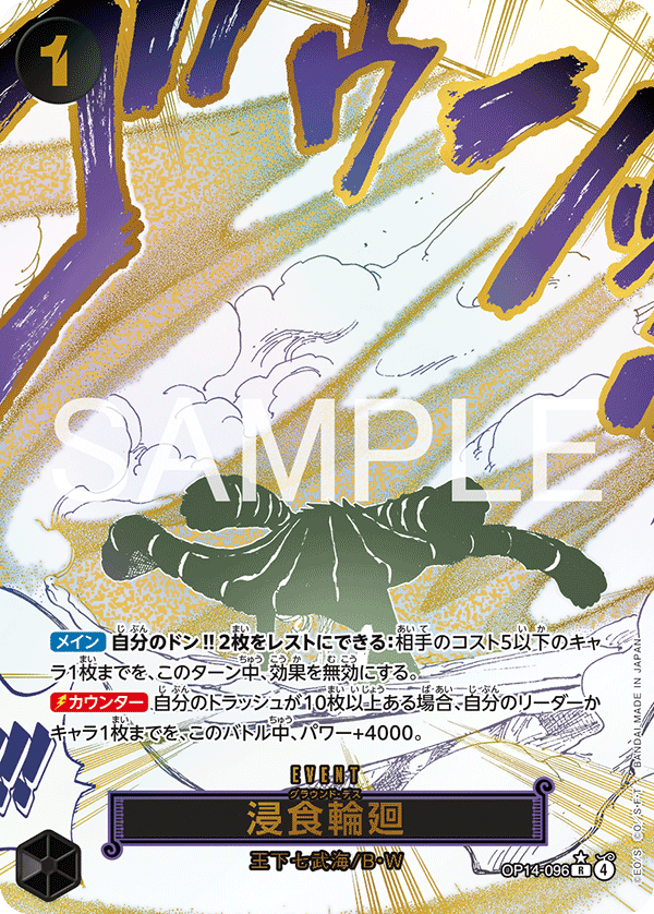 R】浸食輪廻（パラレル）《OP14-096》 | ブースターパック,OP-14 蒼海