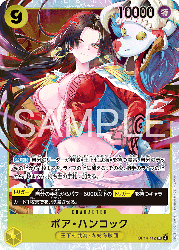ボア・ハンコック　op14-112 蒼海の七傑　SR パラレル SR】ボア・ハンコック《OP14-112》 | ブースターパック,OP-14 蒼海の七
