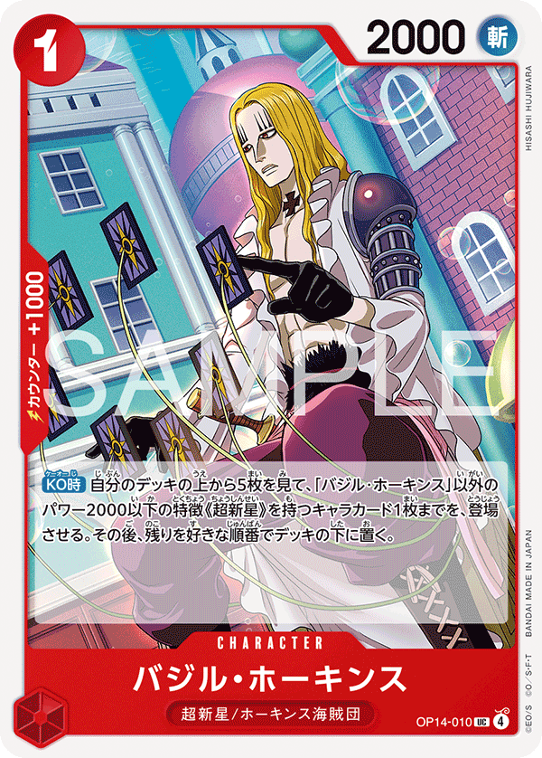 ブースターパック,OP-14 蒼海の七傑 | ワンピースカード専門店