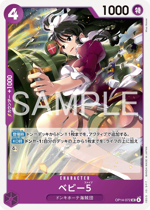 UC】ベビー5《OP14-072》 | ブースターパック,OP-14 蒼海の七傑