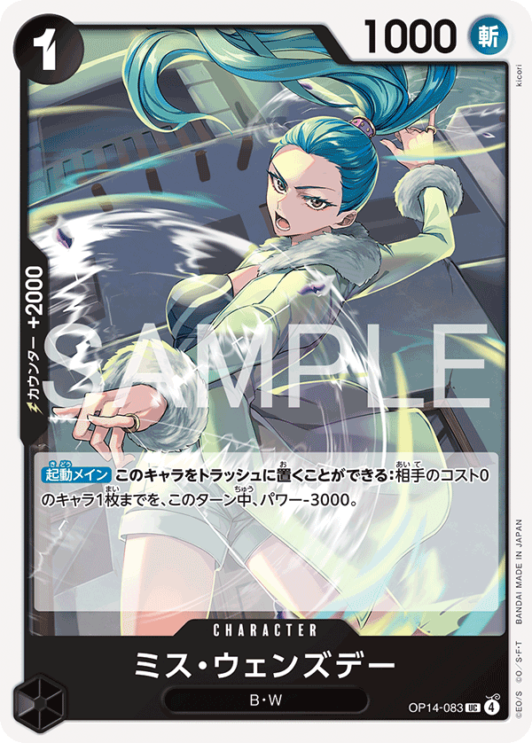 UC】ミス・ウェンズデー《OP14-083》 | ブースターパック,OP-14 蒼海の