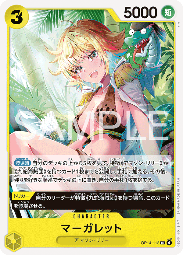UC】マーガレット《OP14-113》 | ブースターパック,OP-14 蒼海の七傑